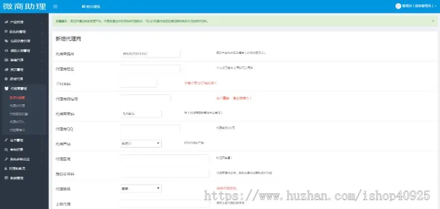 品牌代理授权查询防伪码查询源码，防伪防窜货溯源系统源码，带证书支持扫二维码查询