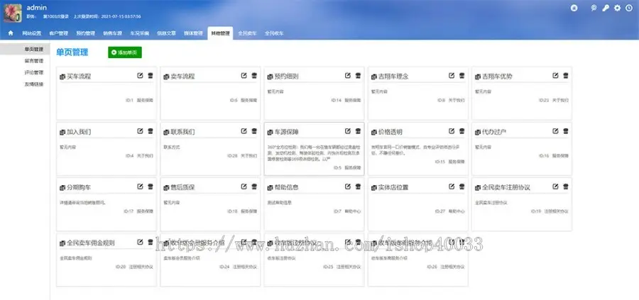 基于thinkPHP3.2专业二手车买卖交易平台源码 带手机端 全开源修复版