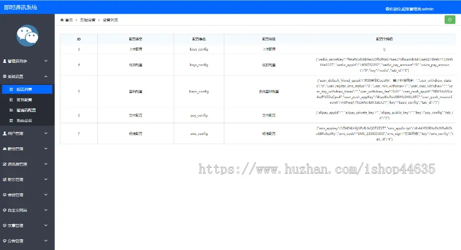 IM即时通讯/支持语音视频通话/聊天APP/交友软件/在线聊天/客服/H5/安卓/苹果/全开源