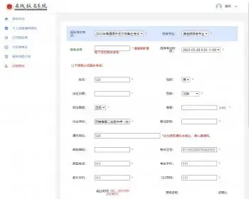 在线报名系统源码,带报名表准考证打印,前台使用bootstap样式