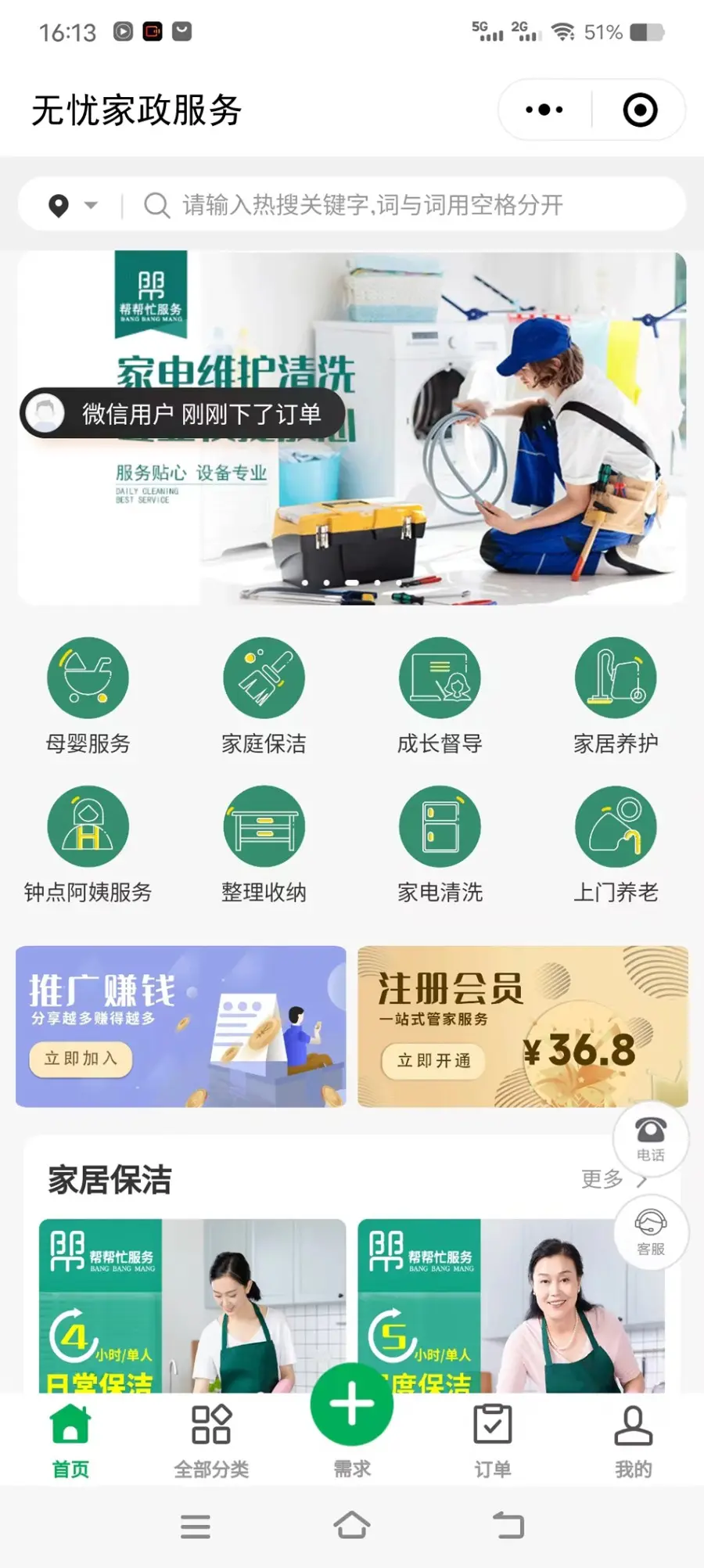 同城到家预约上门服务源码 同城家政 独立版全开源+前端uniapp