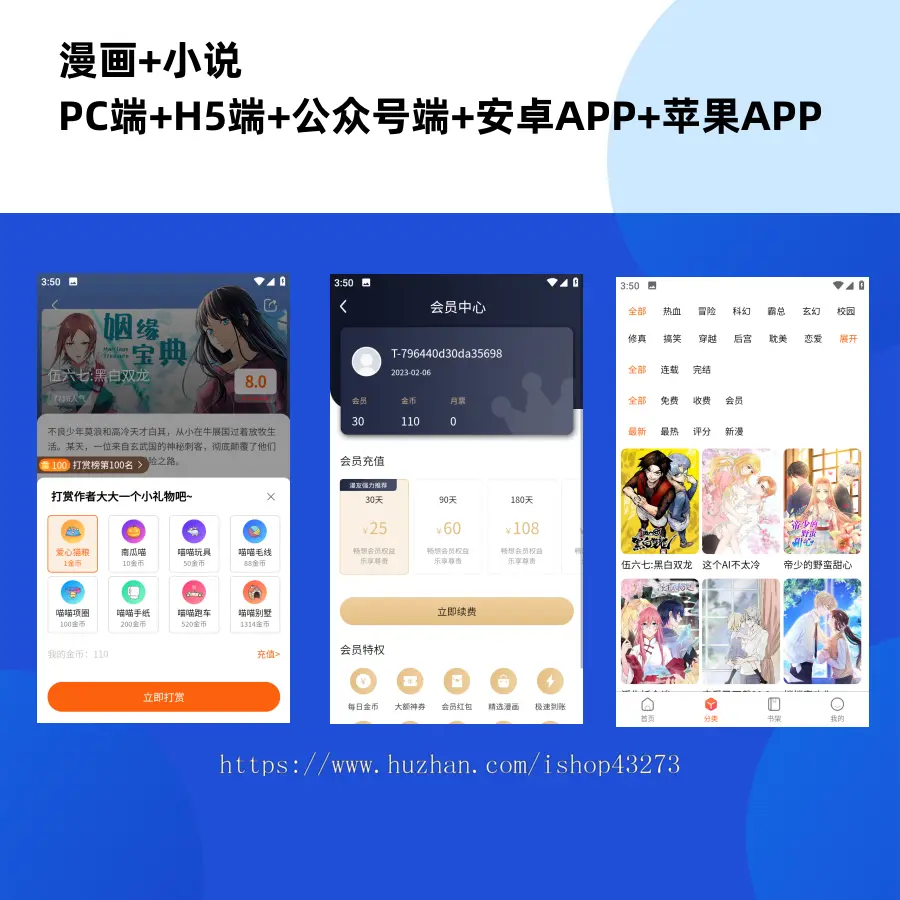 新版漫画小说app双端源码/会员阅读/月票功能/章节扣费/签到奖励/可二次开发定制