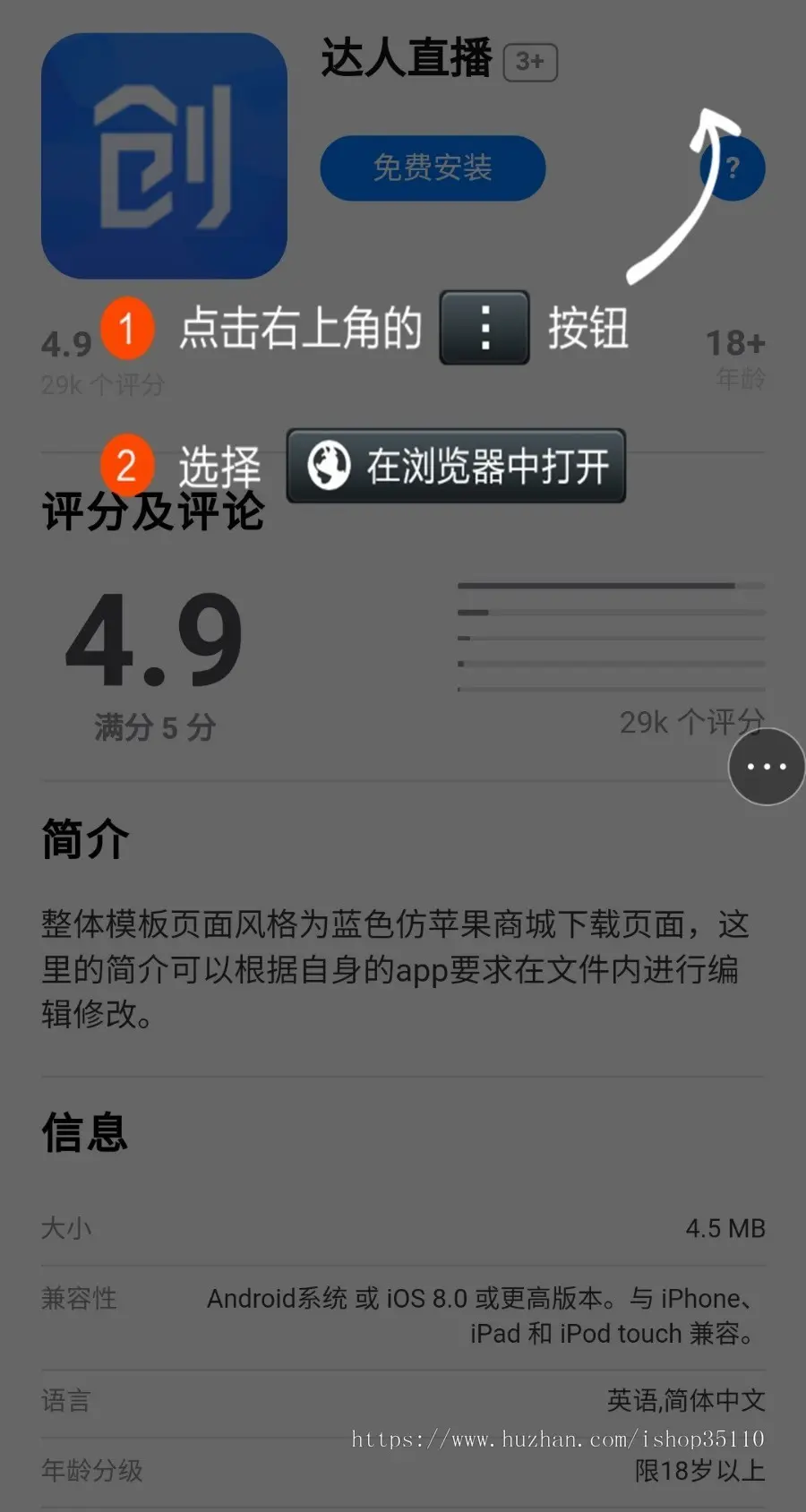 精仿苹果应用商城分发下载单页,安卓苹果app描述文件下载页,html模板源码,界面美观大气