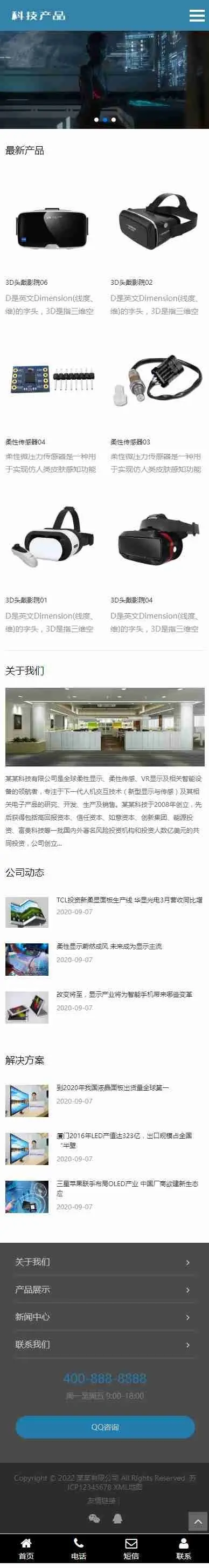 响应式手机电脑配件VR眼镜智能电子科技产品展示企业公司通用官网/简洁大气/免费授权