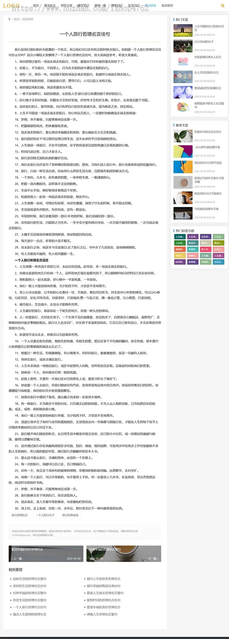 自适应资讯文章个人博客模板手机源码/sitemap+百度推送