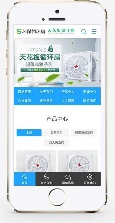 （PC+WAP）天花板循环扇电风扇营销型pbootcms网站模板 小家电电器类网站源码下载