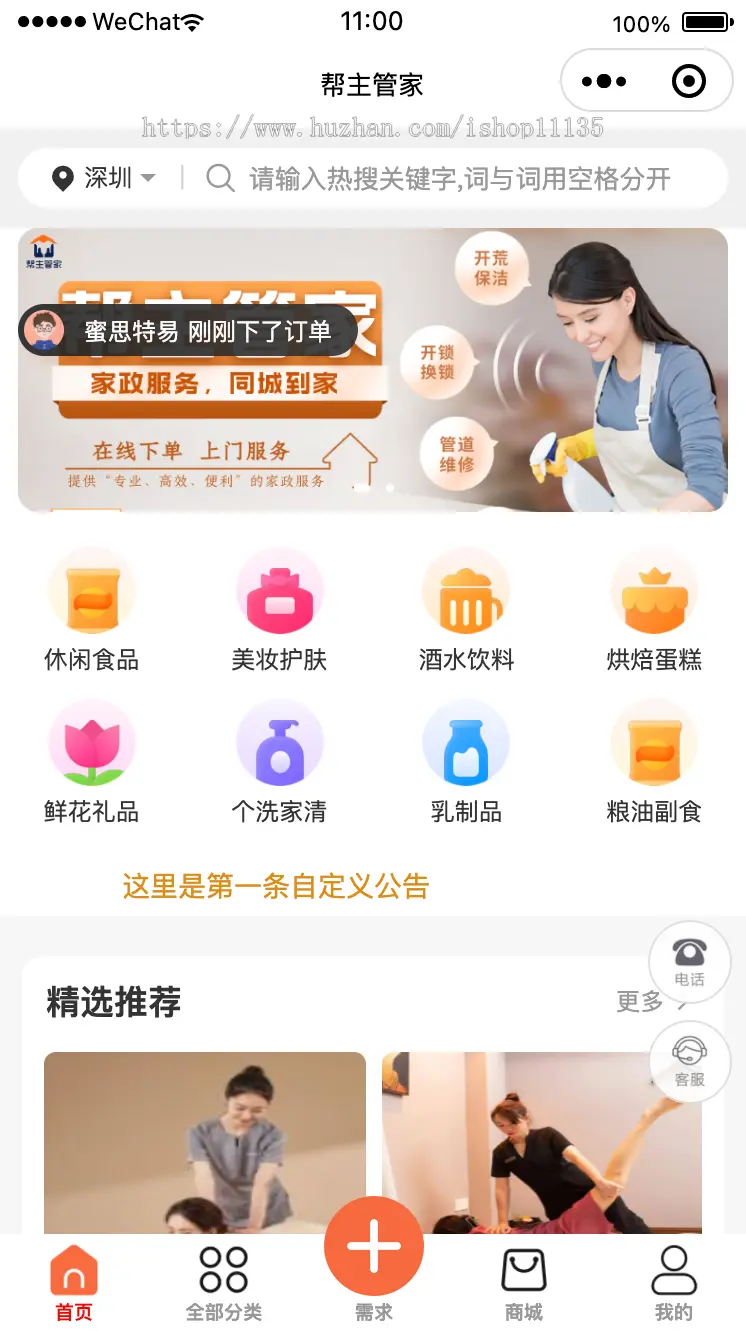 升级版家政服务小程序+公众号H5版/同城技师预约/上门维修/上门保洁服务/师傅入驻