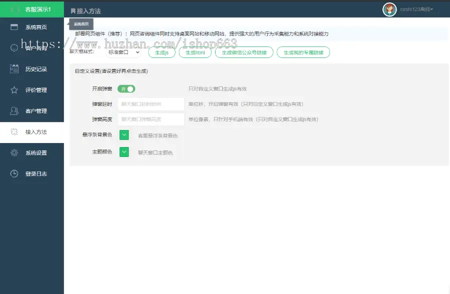 php在线客服聊天系统网站源码支持app小程序公众号网页H5无限座席手机自适应