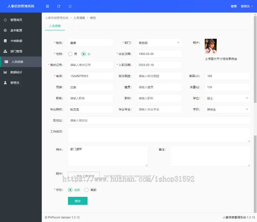 人事信息管理系统,员工信息管理,人员档案信息管理,php源码