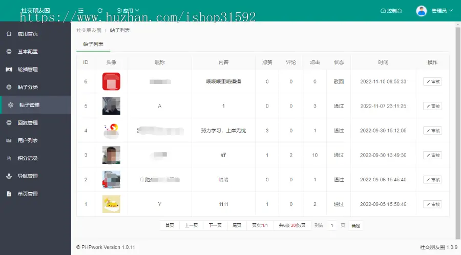 微信社交朋友圈,朋友圈,话题讨论,留言回复,微信公众号,php源码