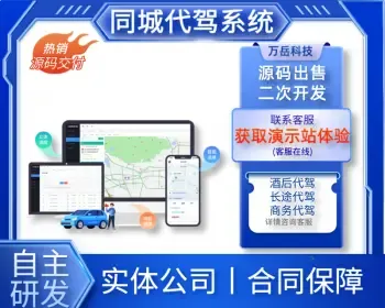 同城代驾系统源码丨代驾小程序酒驾司机代开网约车平台丨滴滴打车顺风车多端拼车源码