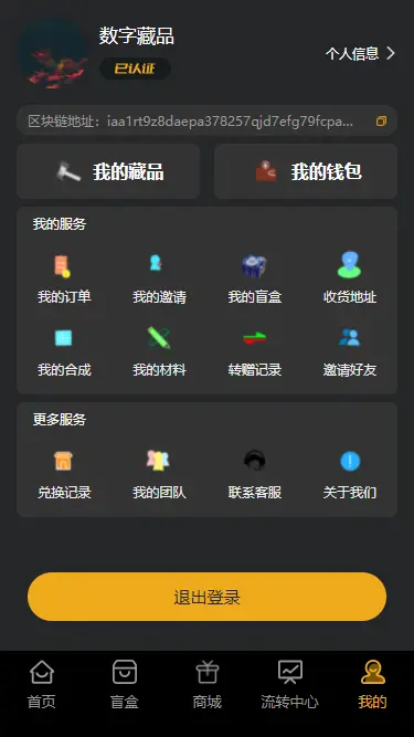 NFT数字藏品源码搭建APP