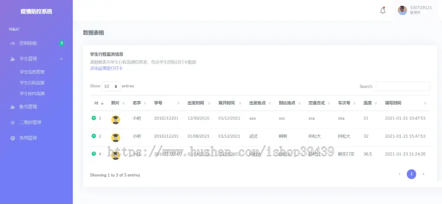 thinkphp校园疫情防控进出登记管理系统源码