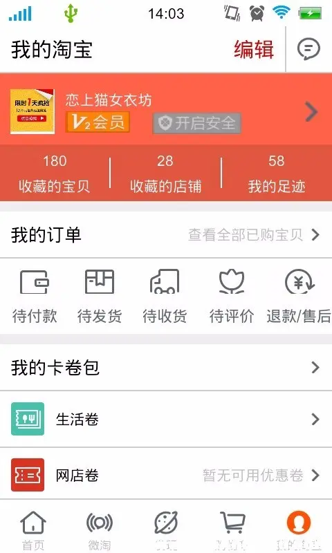 Android美淘网客户端APP源码 