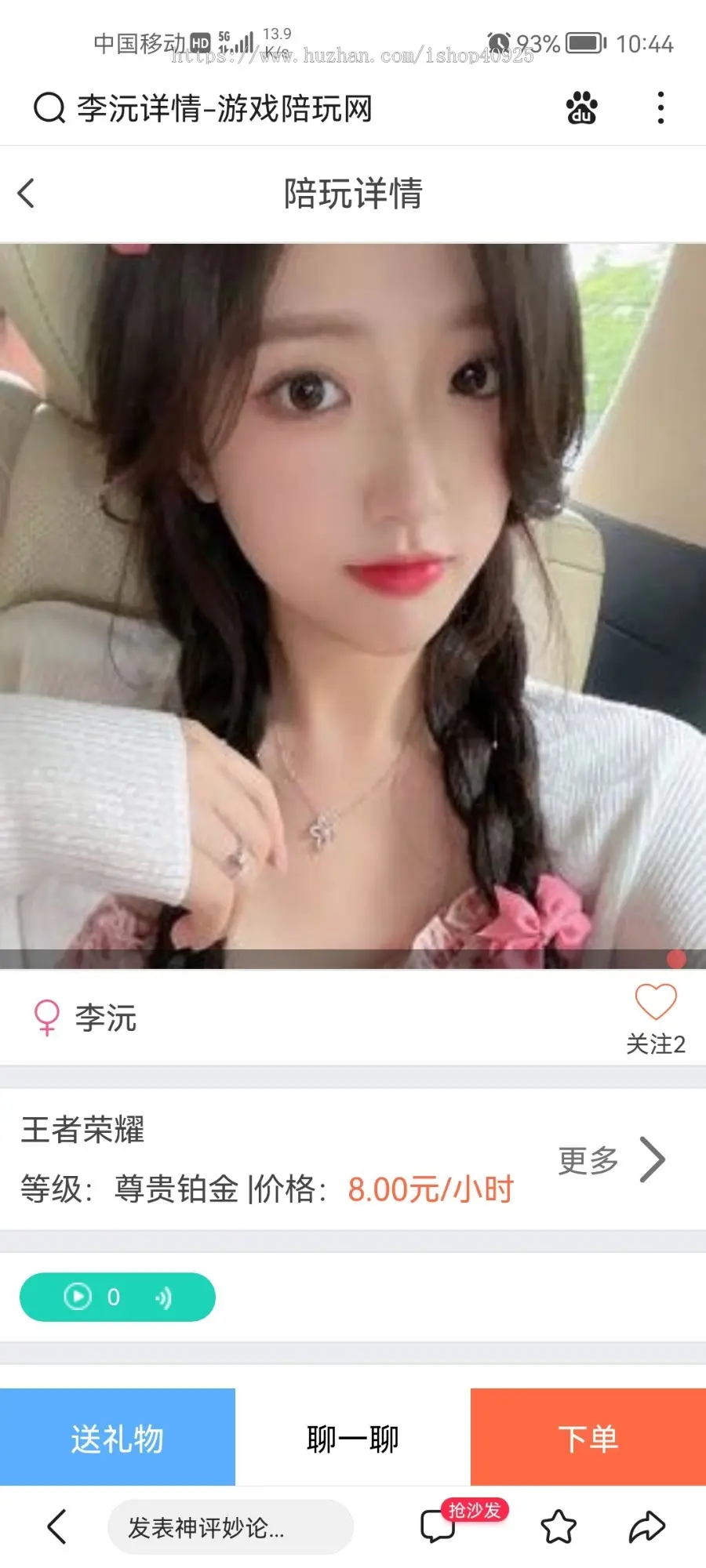 游戏平台源码 仿比心 tt语音聊天 美女约玩 声优服务 系统源码开黑 约玩源码