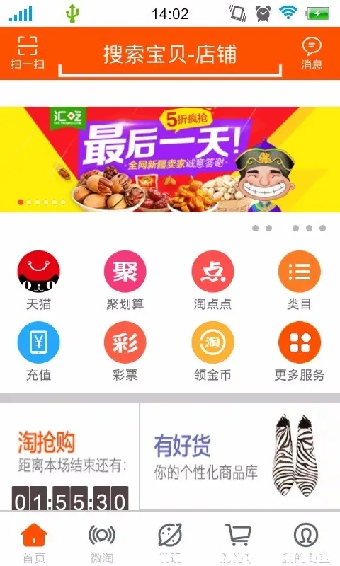 Android美淘网客户端APP源码 