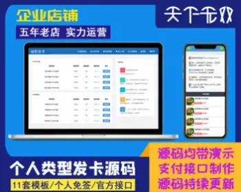 个人发卡网2022版自动发卡源码自动发卡网站搭建自动发卡平台码支付面对面支付免签