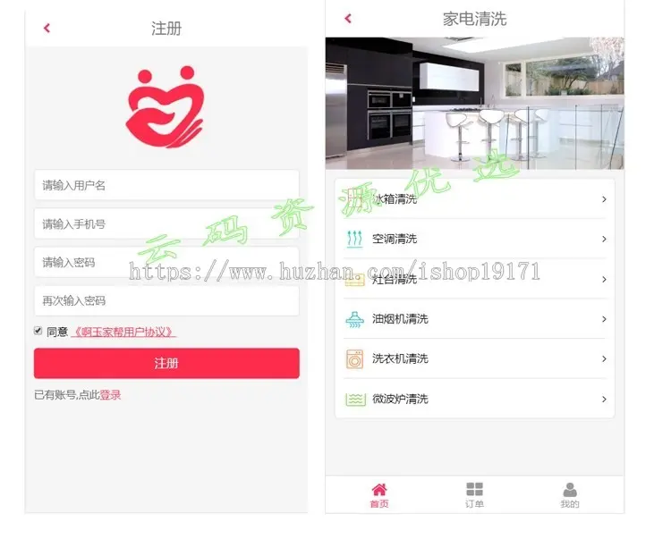 家政维修同城预约上门APP前端模板H5页面源码Html静态