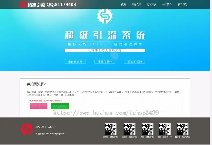 精仿精准引流工作室源码,引流脚本网站源码程序 引流工作室网站代码 带后台