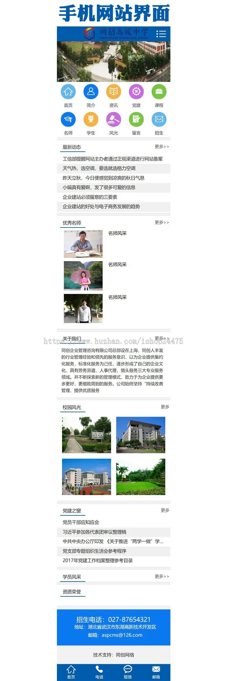 推荐ASP学校管理网站源代码程序 大气校园网站源码程序带后台操作