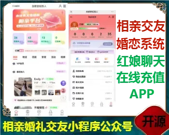 运营级原版打包婚恋交友相亲红娘小程序源码公众号APP开源可二开聊天充值置顶展示定制