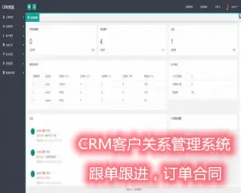 【2022包搭建】CRM客户关系管理系统软件手机版跟单跟进订单合同办公客户关系管理系统