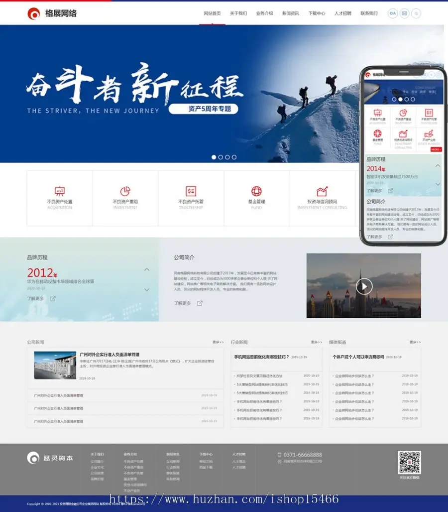 （自适应手机端）投资理财金融公司类网站pbootcms模板 资产资金管理网站源码下载