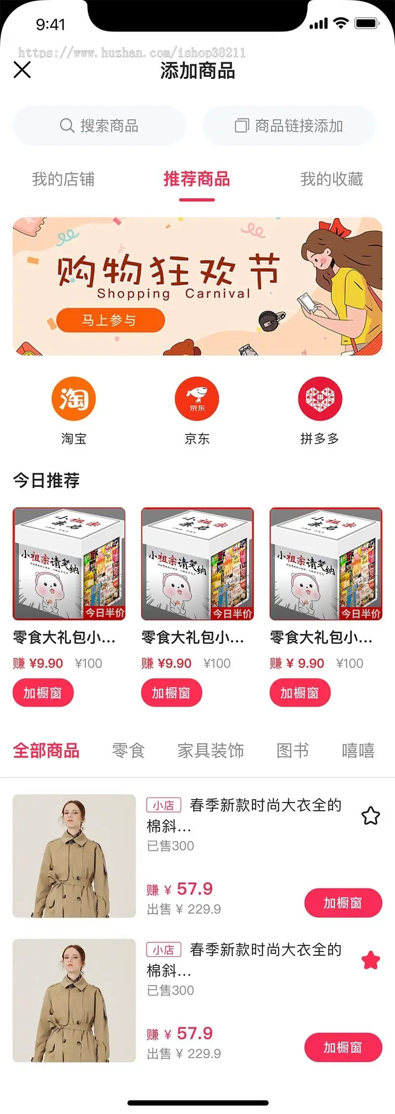 秉信直播商城电商带货APP系统源码仿得物种草电商模式抖音带货模式B2B2C多商户小店