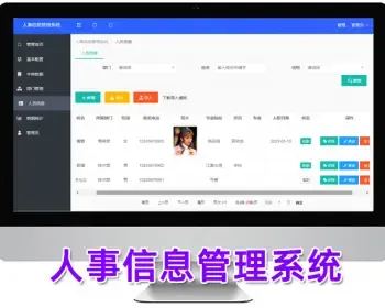 人事信息管理系统,员工信息管理,人员档案信息管理,php源码