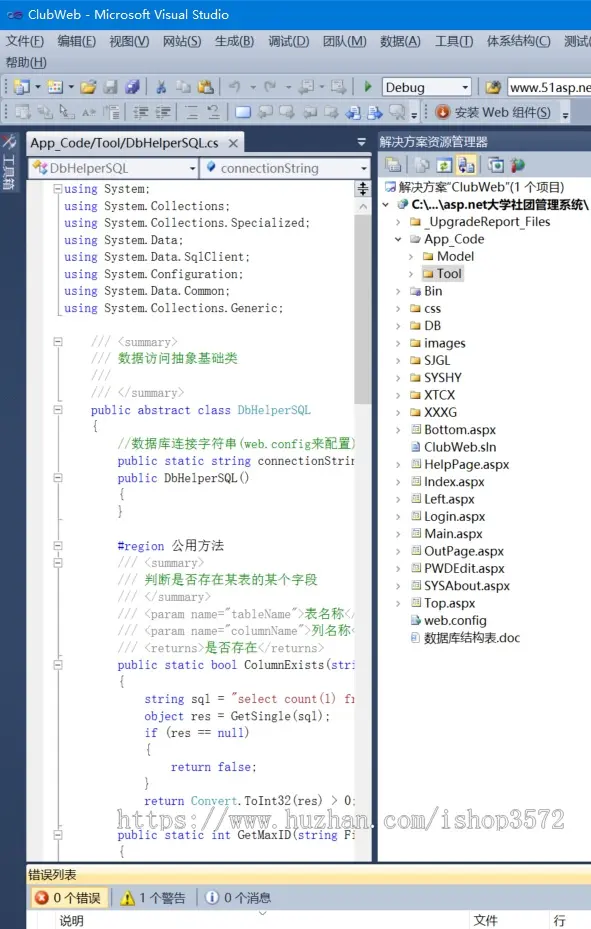 asp.net_C#大学社团管理系统,学生管理系统源码