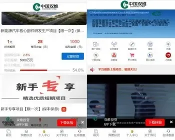 P2P新能源投资理财众筹余额宝理财5G医疗房产众筹新增团队长积分商城送客服系统