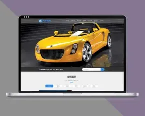 黄色自适应网站源码响应式车行汽车租赁网站pbootcms模板带手机端