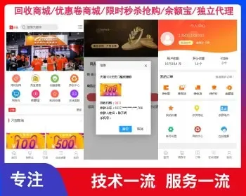 可二开多语言|回收商城/奢侈品商城/优惠卷商城/限时秒杀抢购/带团购/余额宝/独立代理