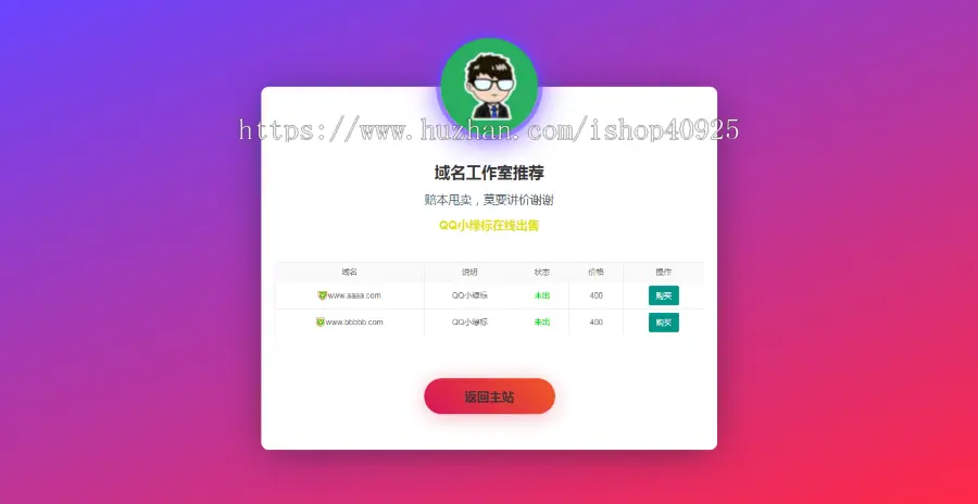 域名在线出售单页源码个性化引导展示单页产品宣传跳转单页面产品单页源码自适应手机端