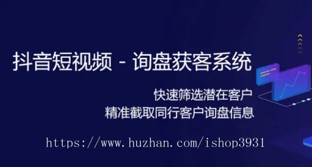 【正版】抖音智能获客系统短视频询盘精准拓客同行商家评论区关键词抓取OEM贴牌源码部