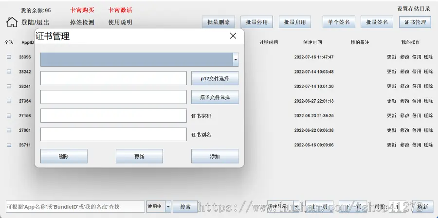 苹果ios签名 MDM签名 TF签名 签名，苹果企业签名 源码