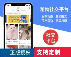 社区APP系统开发互动社交平台交友社交资讯服务小程序软件