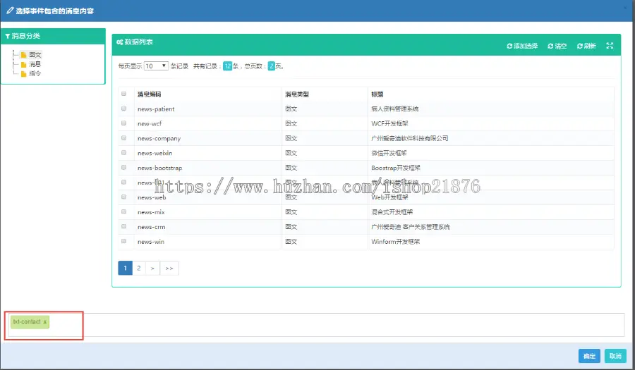 微信门户开发框架源码 微信公众号平台开发框架源码