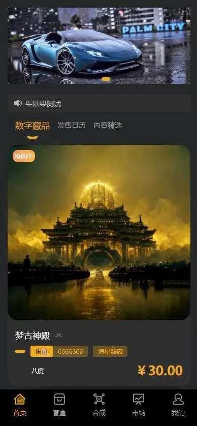 NFT数字藏品源码搭建APP