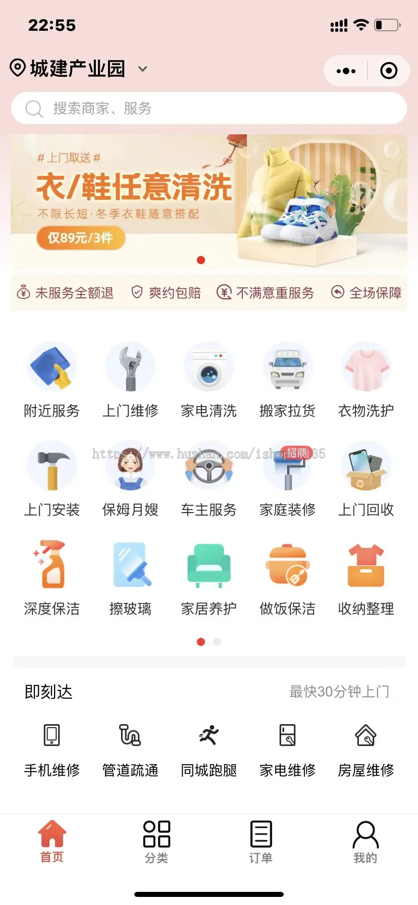 thinkphp家政上门预约服务小程序家政保洁师傅上门服务小程序上门服务在线派单