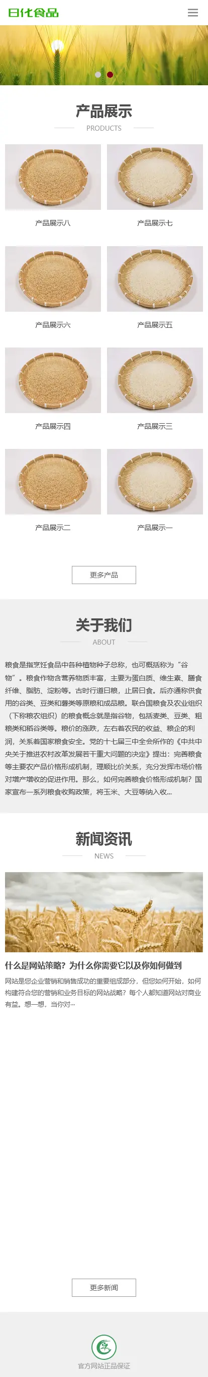 食品公司网站设计源码，农业网农作物网pbootcms模板