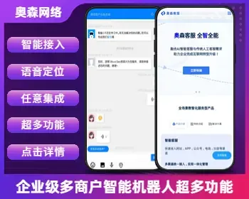 企业级多商户客服系统/无限坐席/智能机器人/语言定位/自动回复/智能看板/超多功能