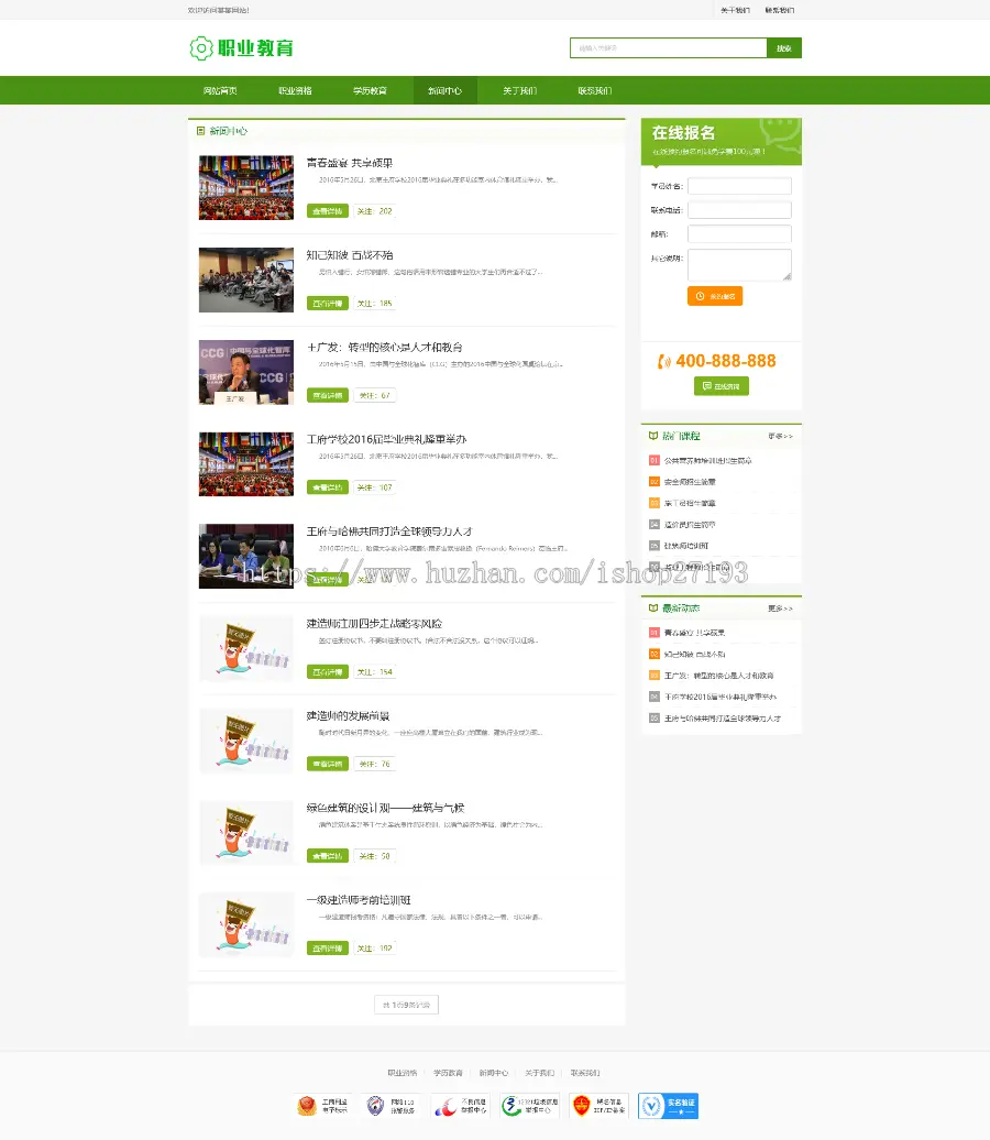 职业技能教育招生网织梦学校模板