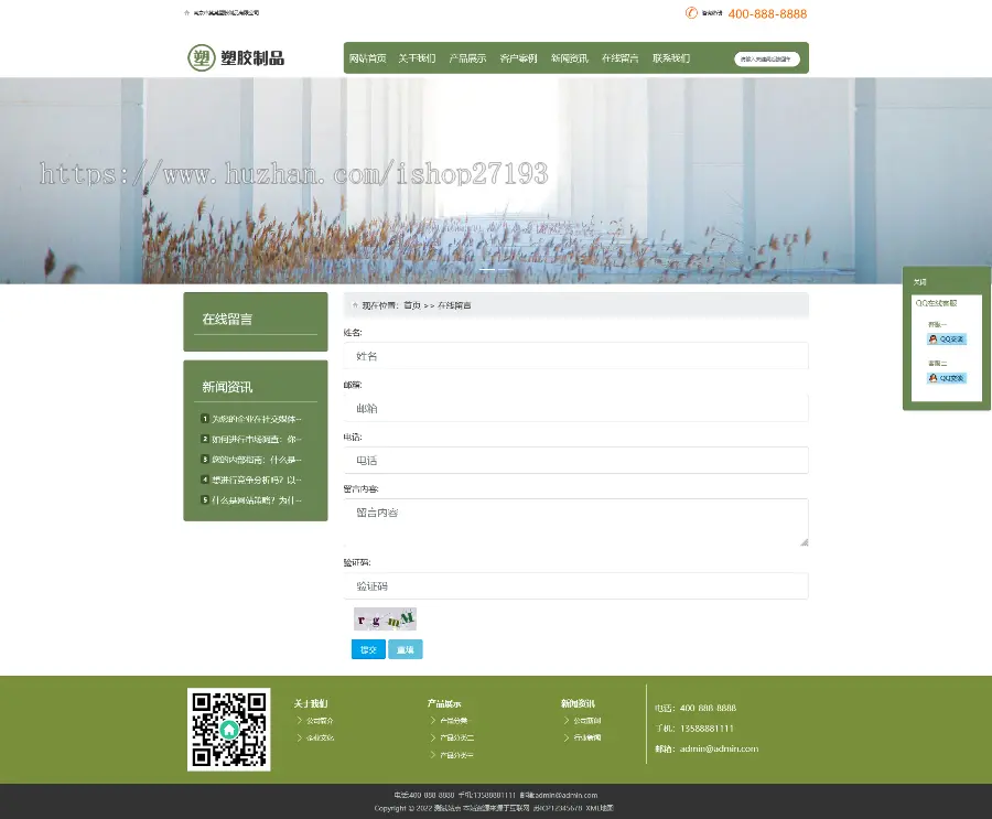 【自适应】 绿色企业网站源码，塑胶制品企业简介pbootcms模板