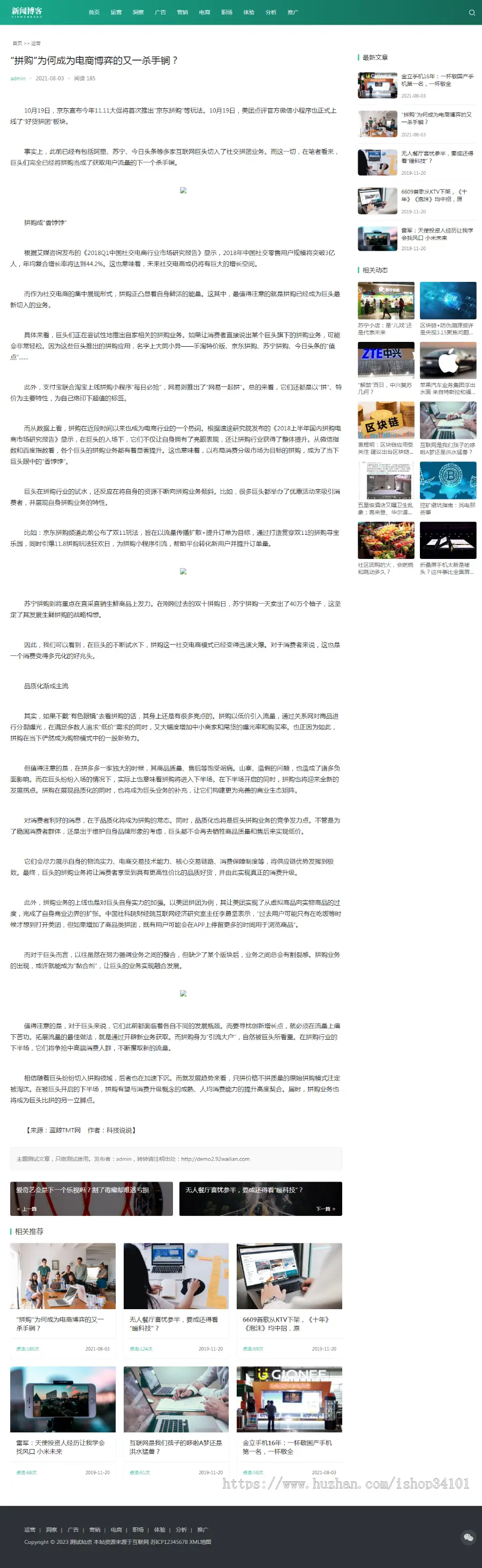 （自适应手机端）响应式博客资讯类网站pbootcms模板 IT运营知识网站