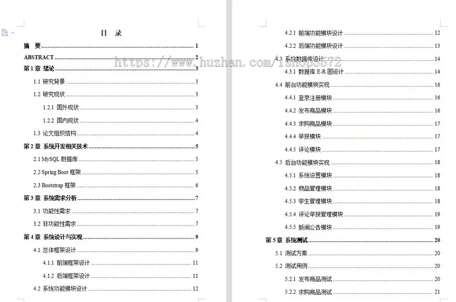 校园二手市场交易系统springboot项目,java项目含源码+数据库+报告