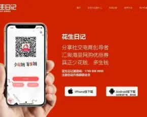 精仿花生日记app 下载单页面自适应源码|html5推广竞价单页模板|app推广单页