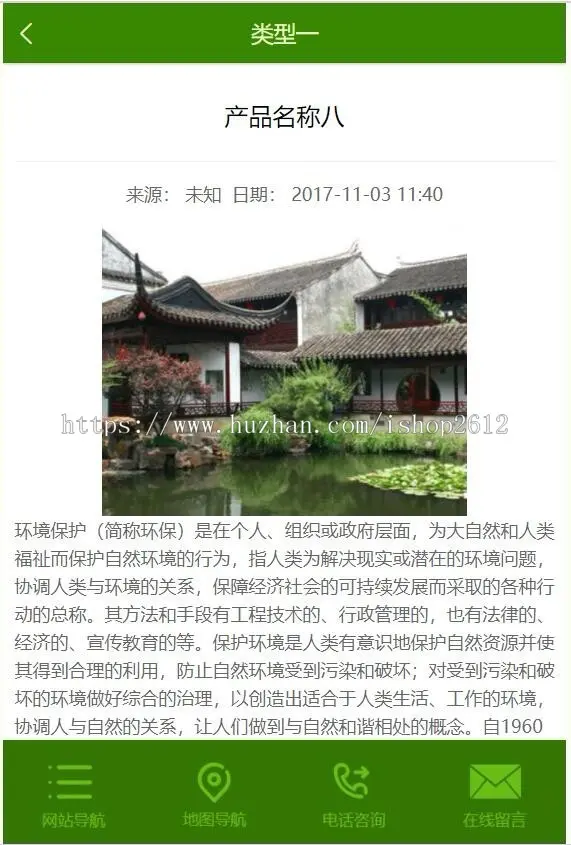 绿色环保、农业园林类公司网站源码（含手机端）