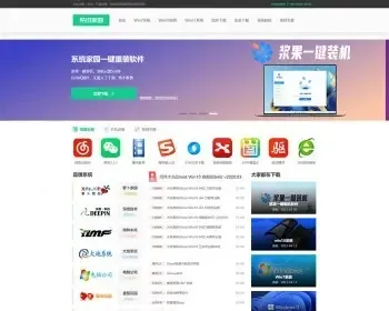 仿新版《系统家园》系统下载站模板xp/win7/10/11系统下载站整站模板带采集