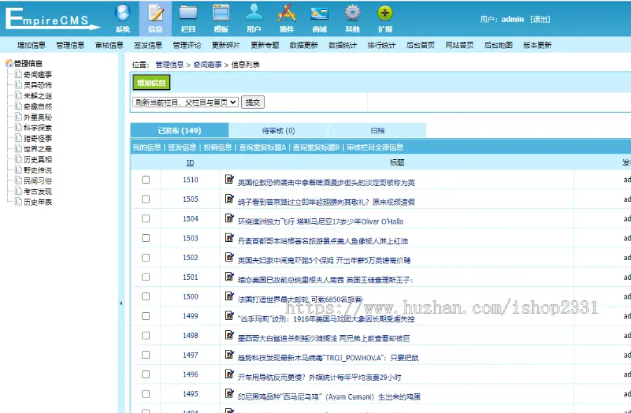 帝国CMS仿《奇趣网》源码，奇闻趣事未解之迷带ITAG/百度推送/SiteMap/同步刷新插件